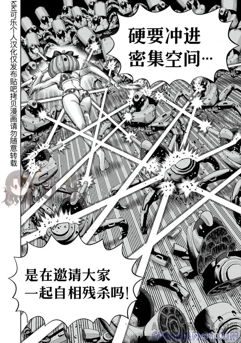连载107话试看-南瓜魅夜-谷口世磨,外薗昌也（第13张）