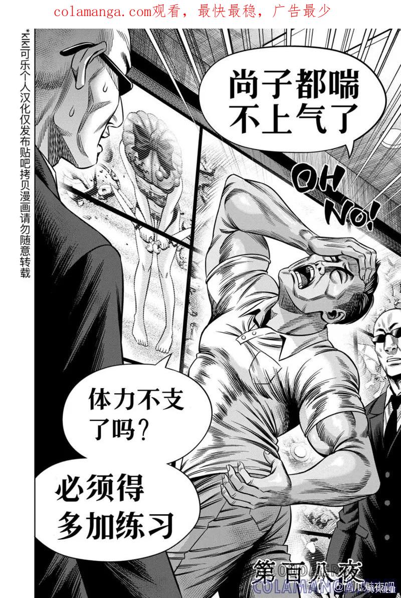 连载108话试看-南瓜魅夜-谷口世磨,外薗昌也（第1张）
