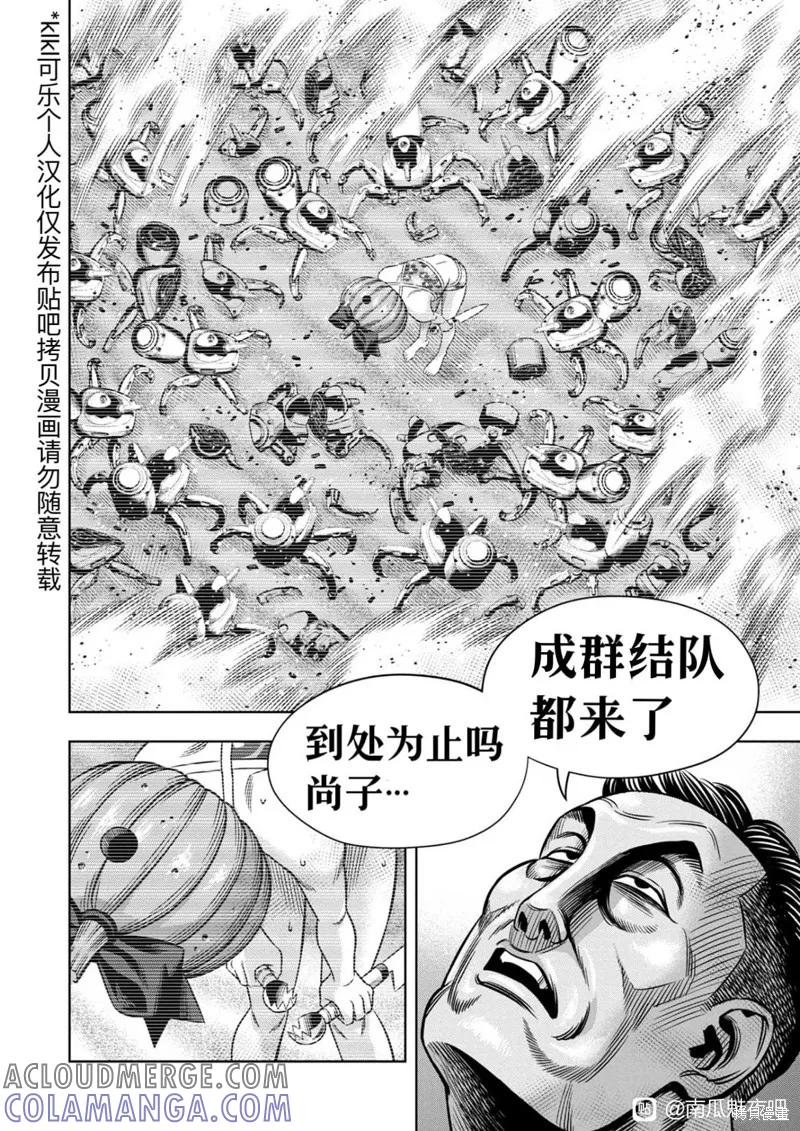 连载108话试看-南瓜魅夜-谷口世磨,外薗昌也（第8张）