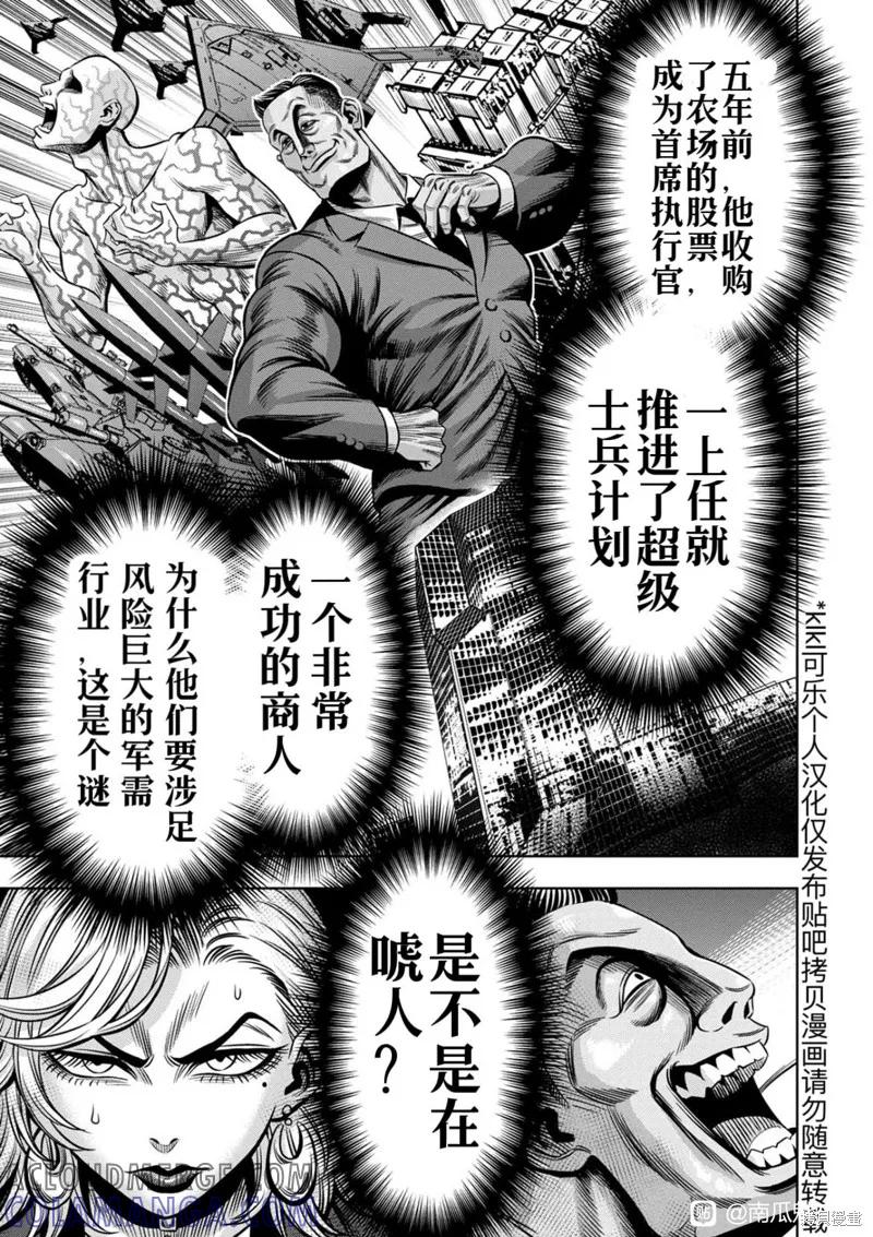 连载108话试看-南瓜魅夜-谷口世磨,外薗昌也（第5张）