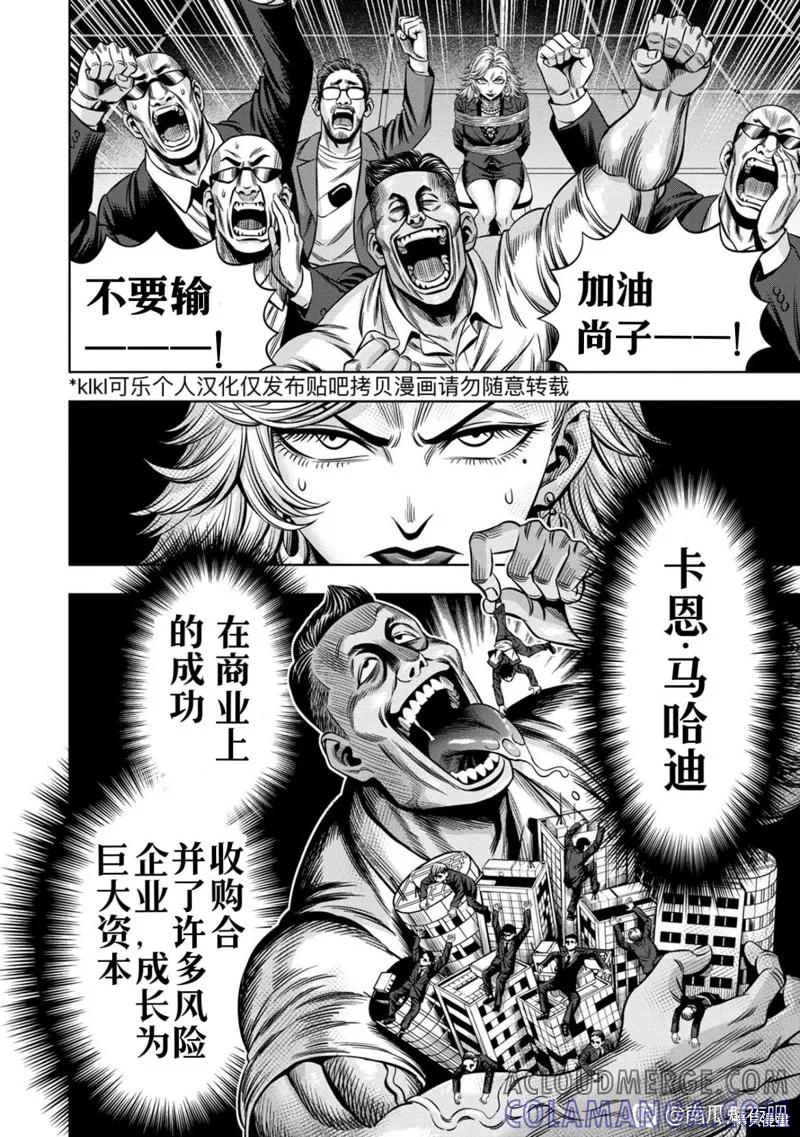 连载108话试看-南瓜魅夜-谷口世磨,外薗昌也（第4张）