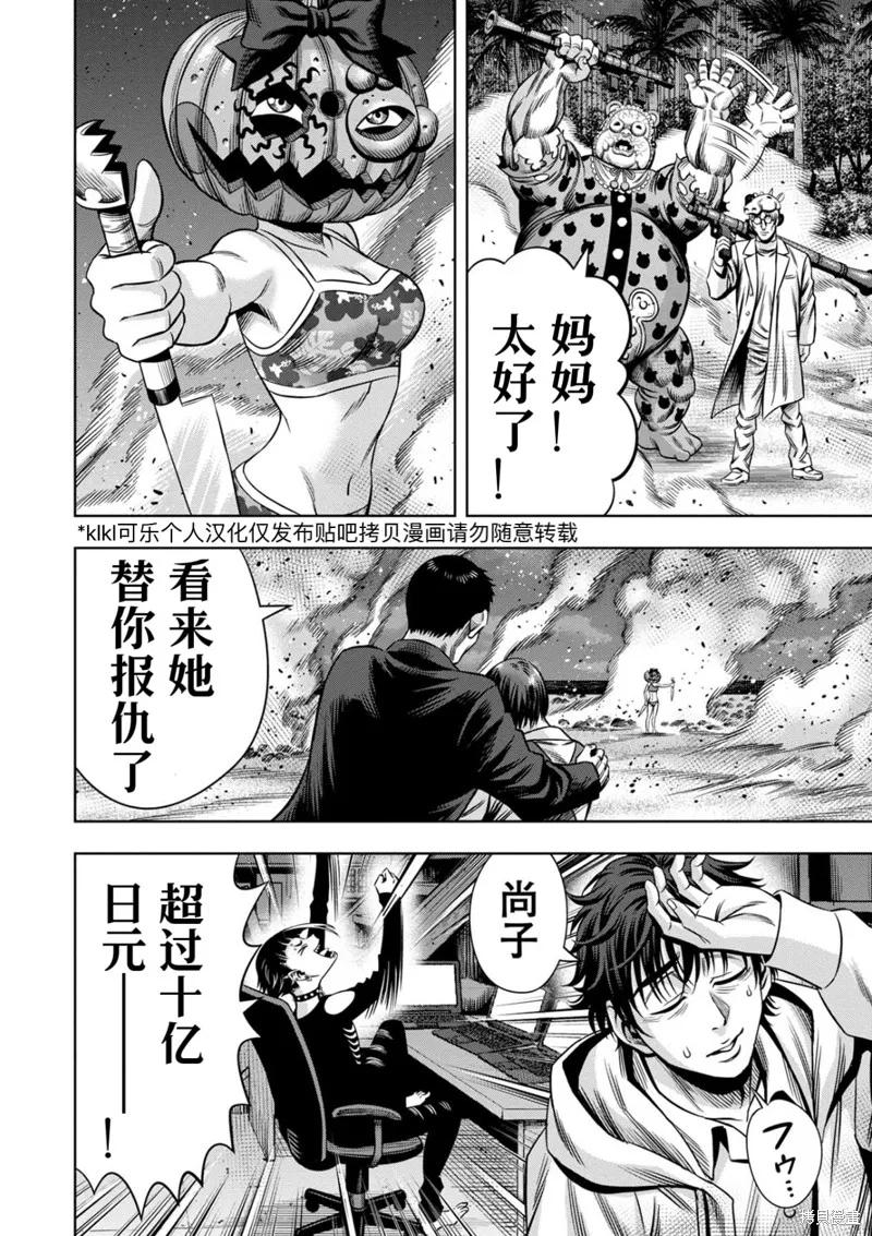 连载109话试看-南瓜魅夜-谷口世磨,外薗昌也（第12张）