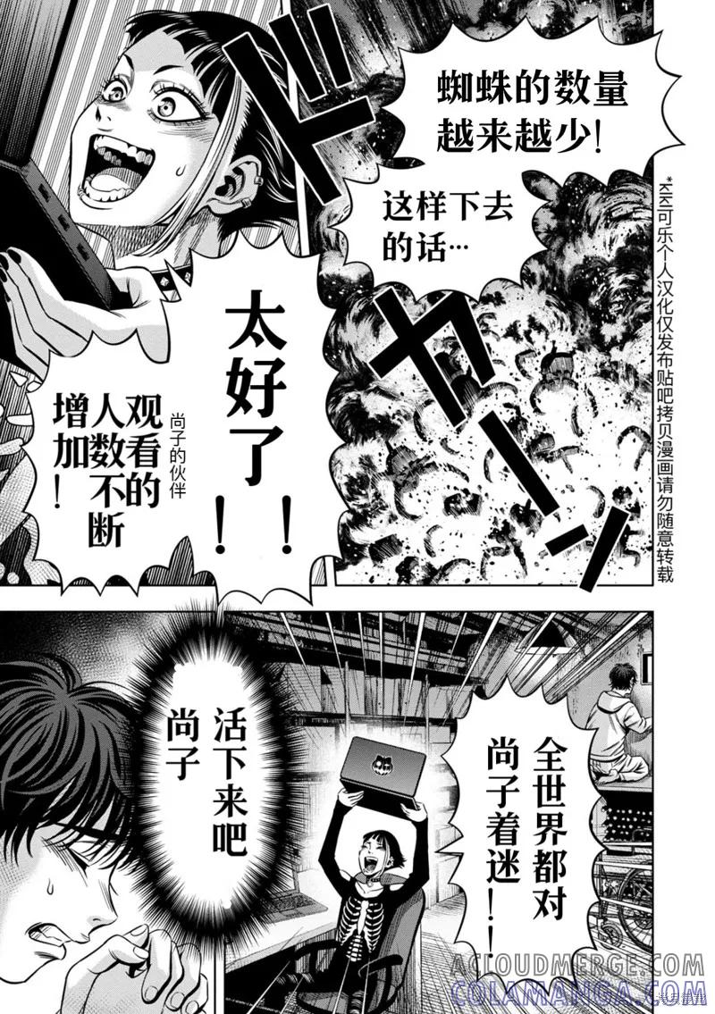 连载109话试看-南瓜魅夜-谷口世磨,外薗昌也（第7张）