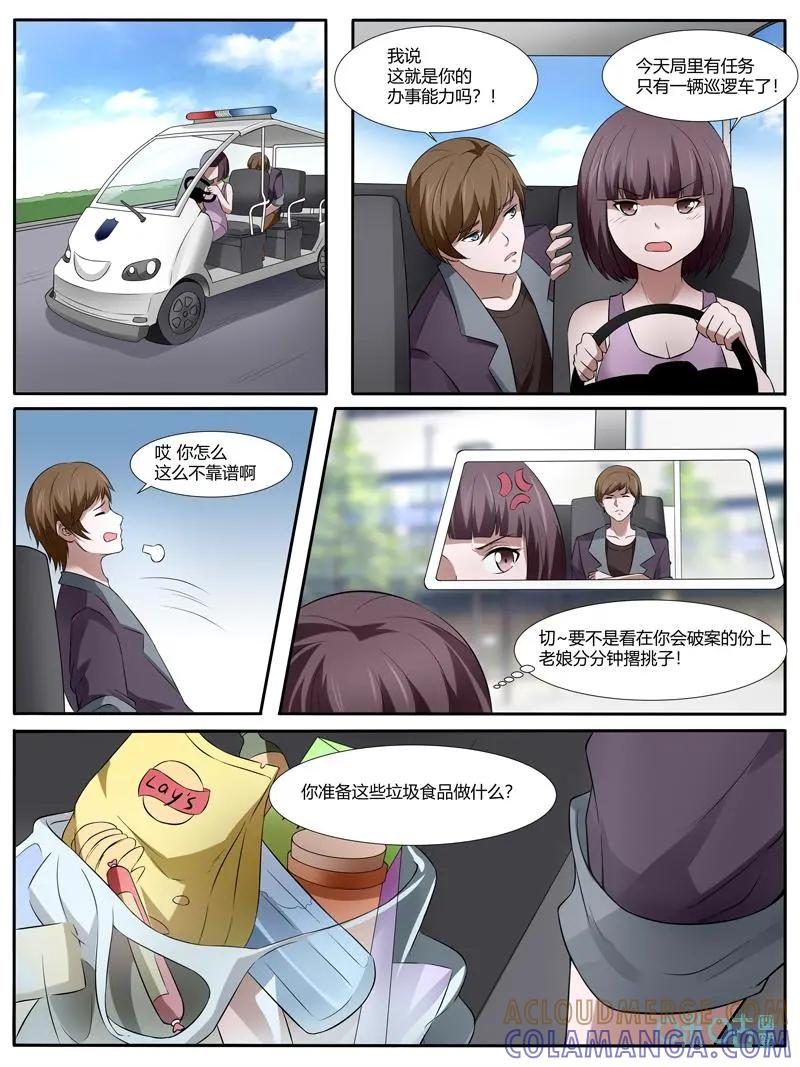 第29话：都是假的！-诡案组陵光-北京神居动漫科技有限公司（第10张）