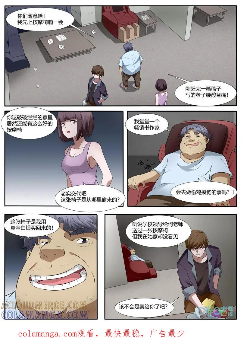 第29话：都是假的！-诡案组陵光-北京神居动漫科技有限公司（第12张）