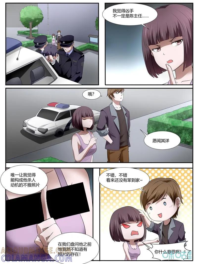 第29话：都是假的！-诡案组陵光-北京神居动漫科技有限公司（第8张）