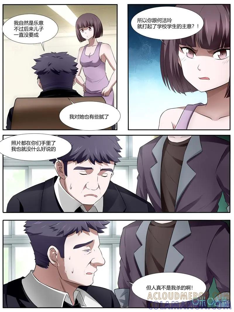 第29话：都是假的！-诡案组陵光-北京神居动漫科技有限公司（第5张）
