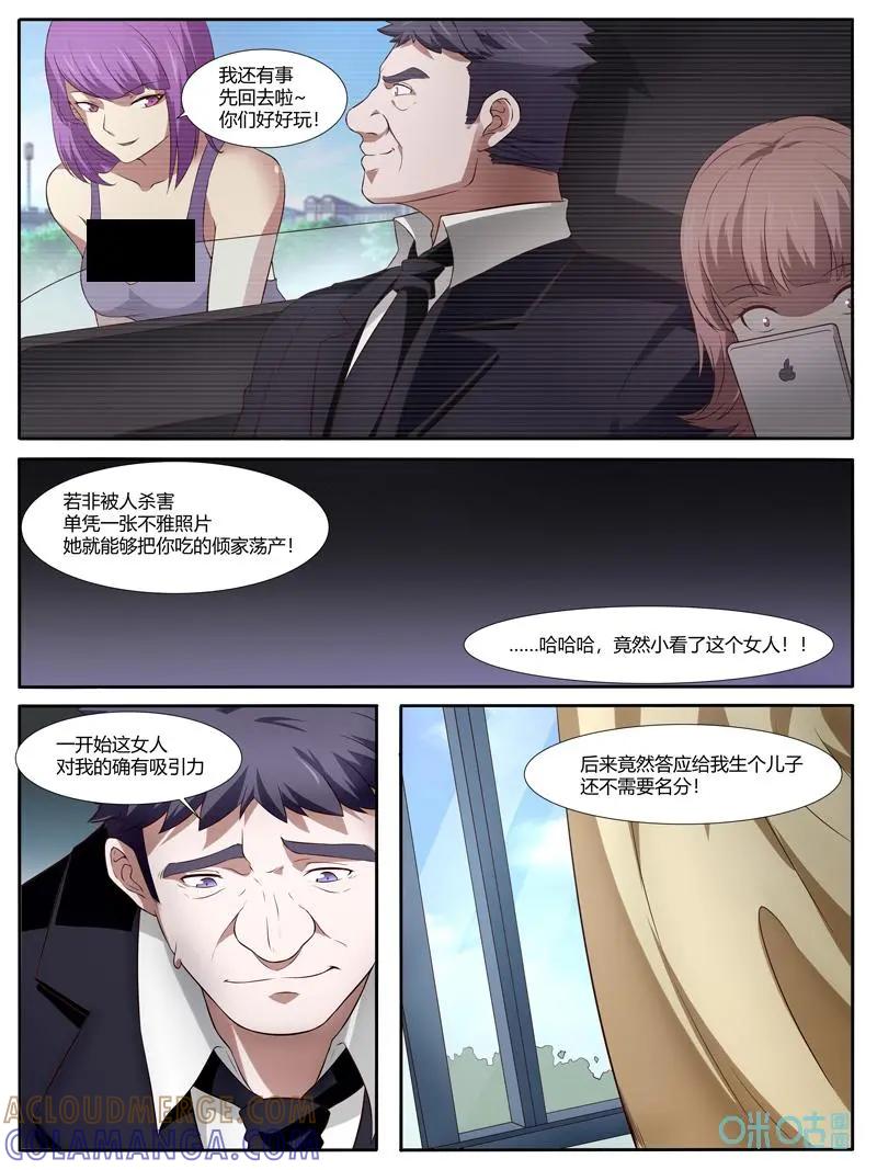 第29话：都是假的！-诡案组陵光-北京神居动漫科技有限公司（第4张）