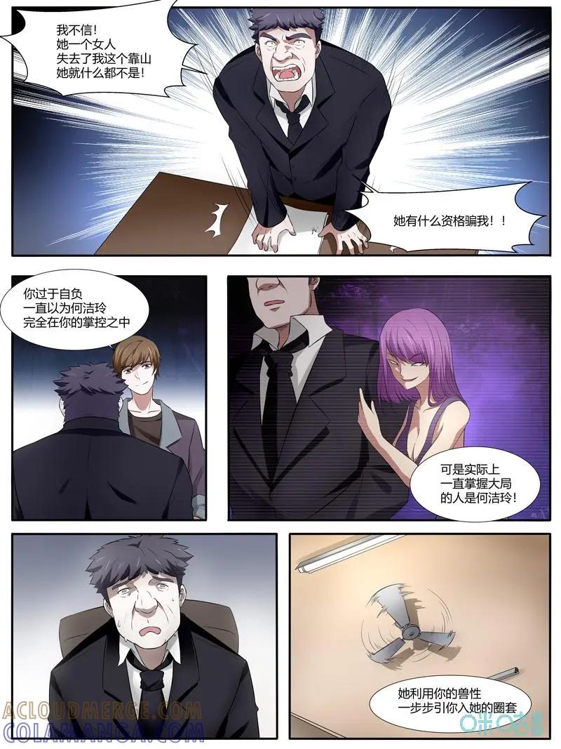 第29话：都是假的！-诡案组陵光-北京神居动漫科技有限公司（第3张）