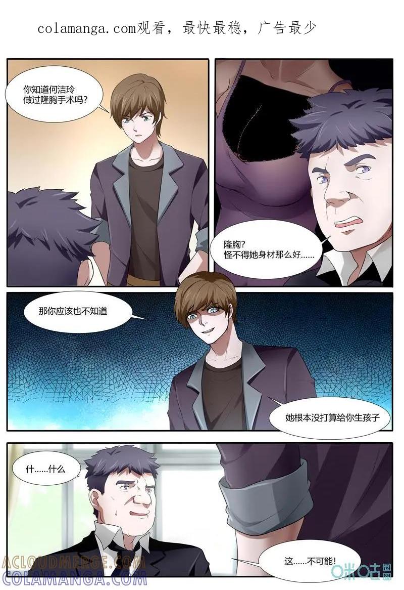 第29话：都是假的！-诡案组陵光-北京神居动漫科技有限公司（第1张）