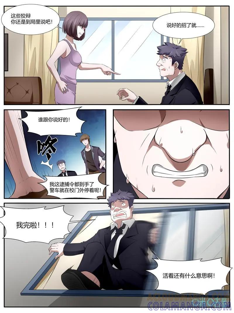 第29话：都是假的！-诡案组陵光-北京神居动漫科技有限公司（第6张）
