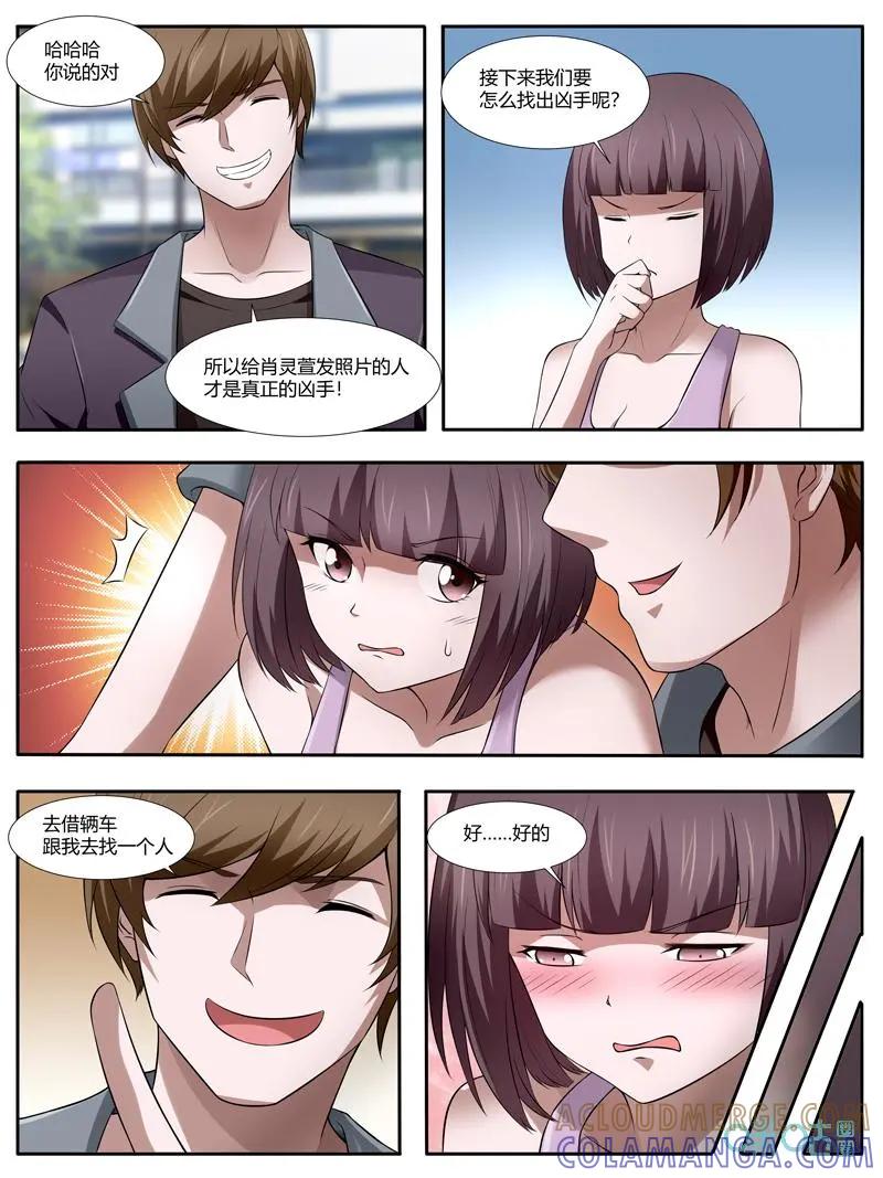 第29话：都是假的！-诡案组陵光-北京神居动漫科技有限公司（第9张）