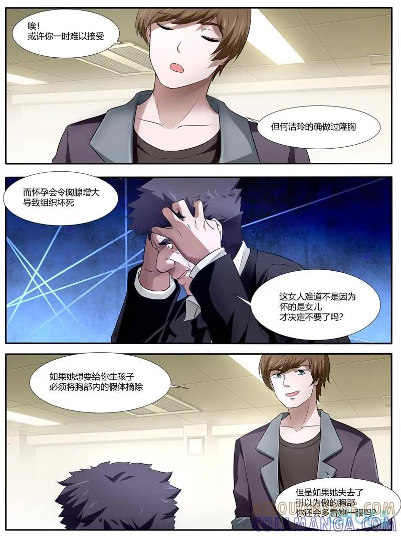 第29话：都是假的！-诡案组陵光-北京神居动漫科技有限公司（第2张）