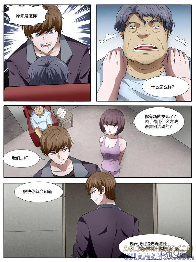 第30话：行凶过程（上）-诡案组陵光-北京神居动漫科技有限公司（第6张）