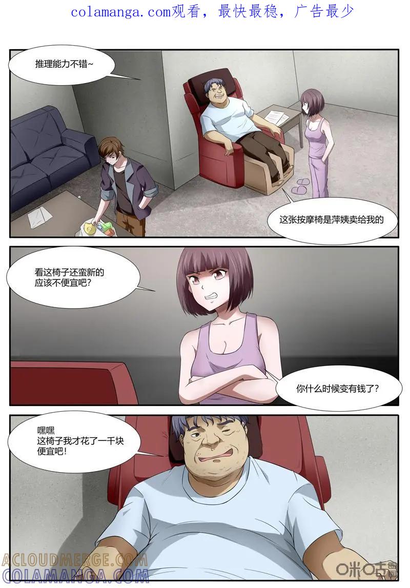 第30话：行凶过程（上）-诡案组陵光-北京神居动漫科技有限公司（第1张）
