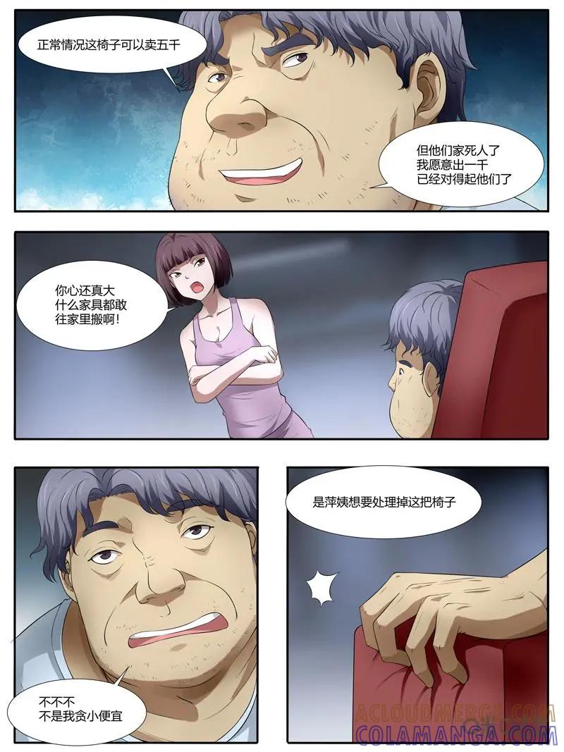 第30话：行凶过程（上）-诡案组陵光-北京神居动漫科技有限公司（第2张）