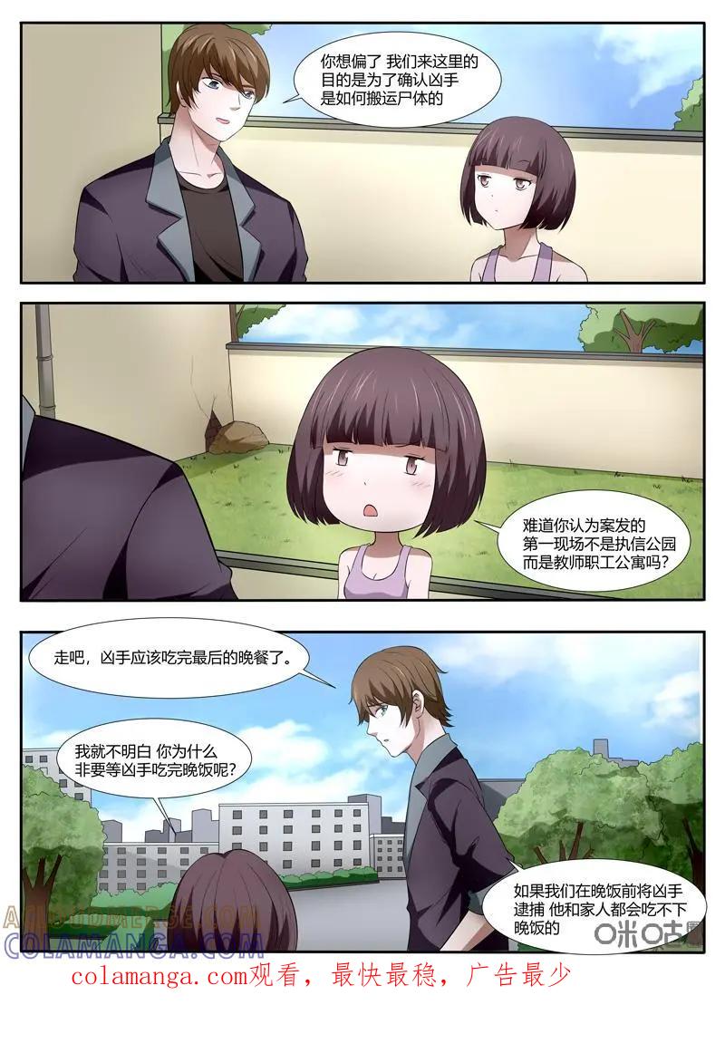第30话：行凶过程（上）-诡案组陵光-北京神居动漫科技有限公司（第13张）