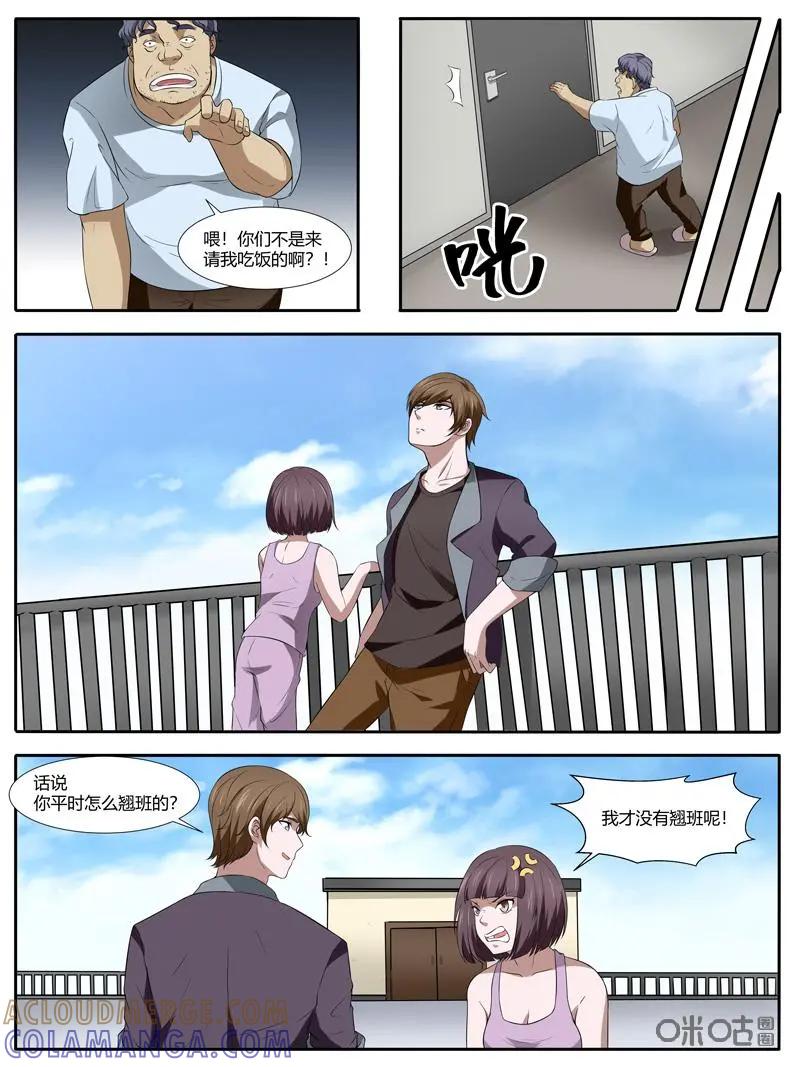 第30话：行凶过程（上）-诡案组陵光-北京神居动漫科技有限公司（第7张）