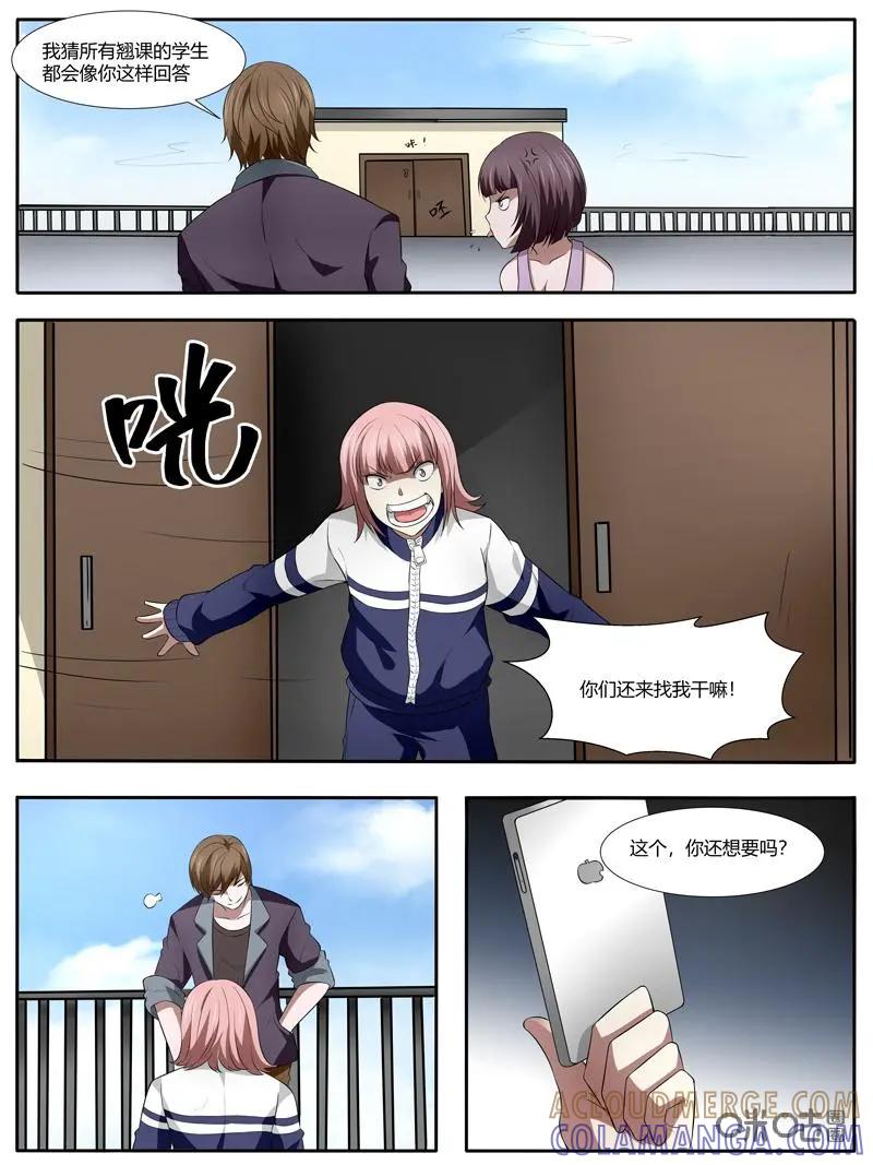 第30话：行凶过程（上）-诡案组陵光-北京神居动漫科技有限公司（第8张）