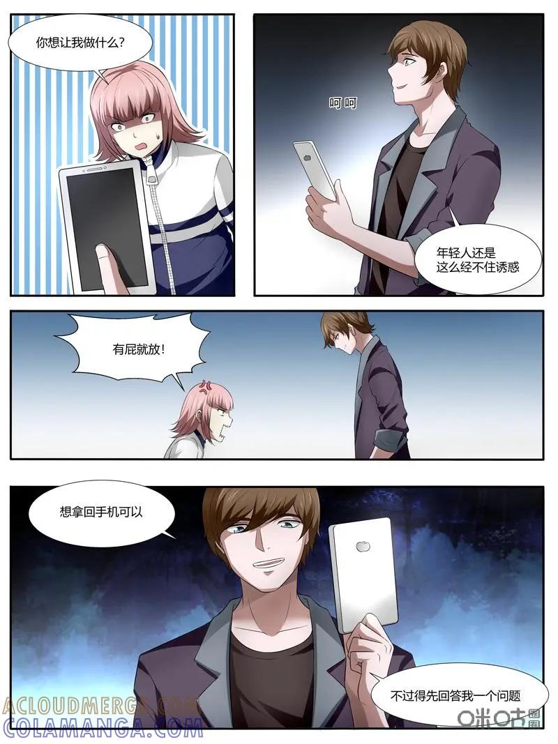 第30话：行凶过程（上）-诡案组陵光-北京神居动漫科技有限公司（第9张）