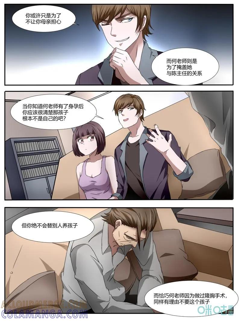 第31话：行凶过程（中）-诡案组陵光-北京神居动漫科技有限公司（第10张）
