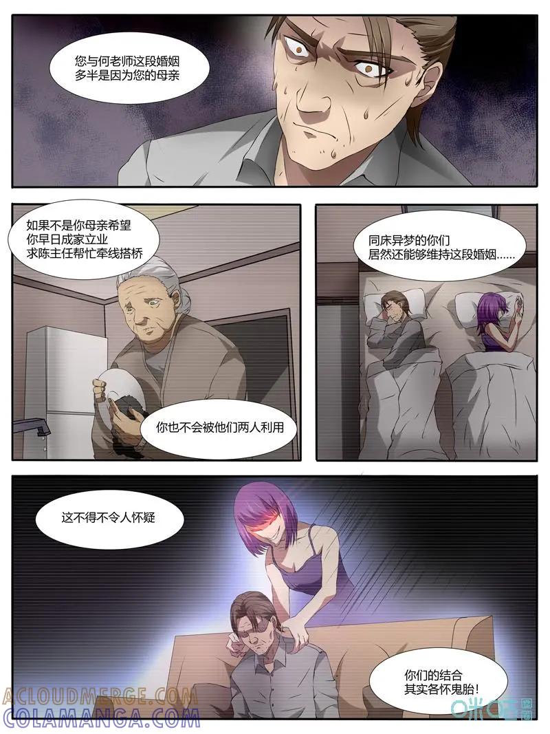 第31话：行凶过程（中）-诡案组陵光-北京神居动漫科技有限公司（第9张）