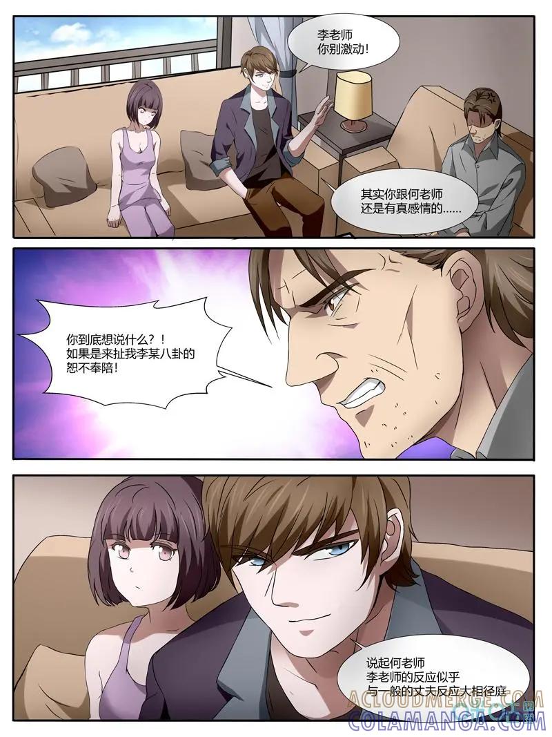 第31话：行凶过程（中）-诡案组陵光-北京神居动漫科技有限公司（第8张）