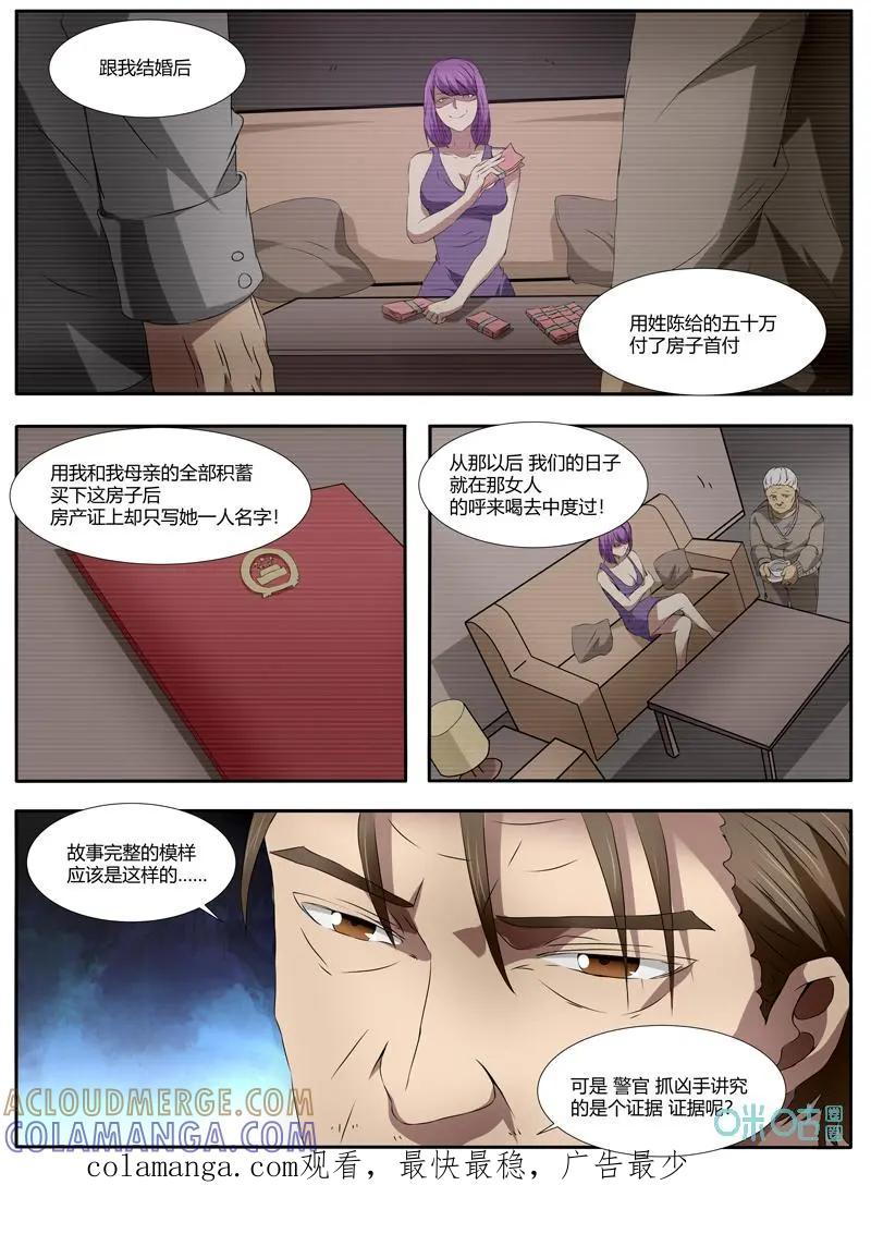 第31话：行凶过程（中）-诡案组陵光-北京神居动漫科技有限公司（第12张）