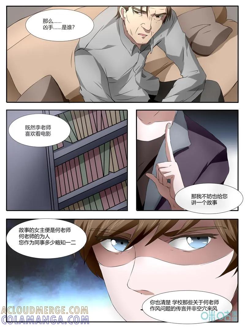 第31话：行凶过程（中）-诡案组陵光-北京神居动漫科技有限公司（第6张）