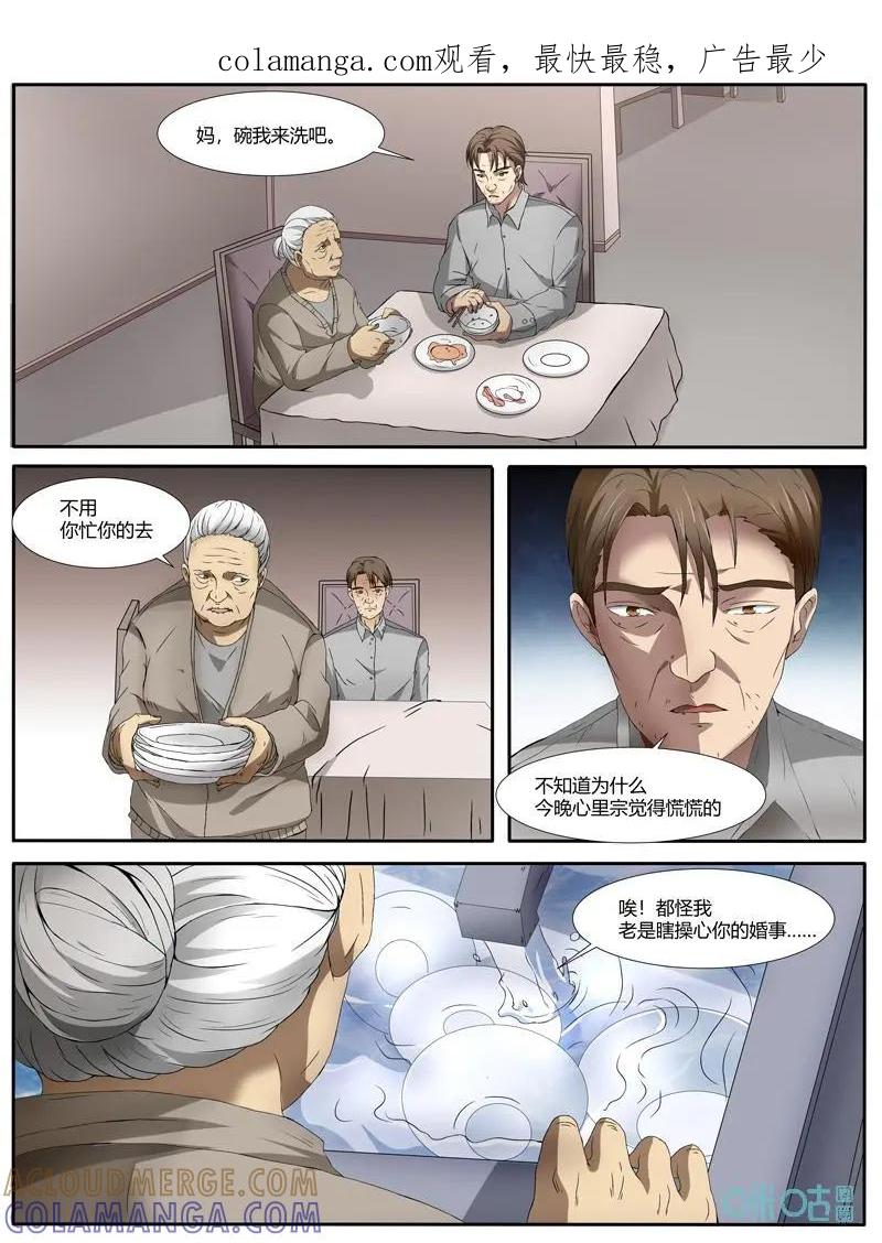 第31话：行凶过程（中）-诡案组陵光-北京神居动漫科技有限公司（第1张）