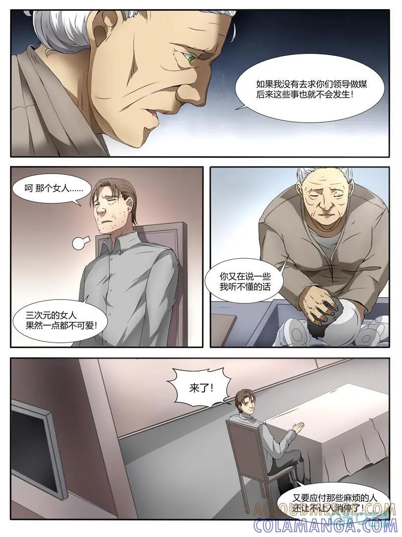 第31话：行凶过程（中）-诡案组陵光-北京神居动漫科技有限公司（第2张）