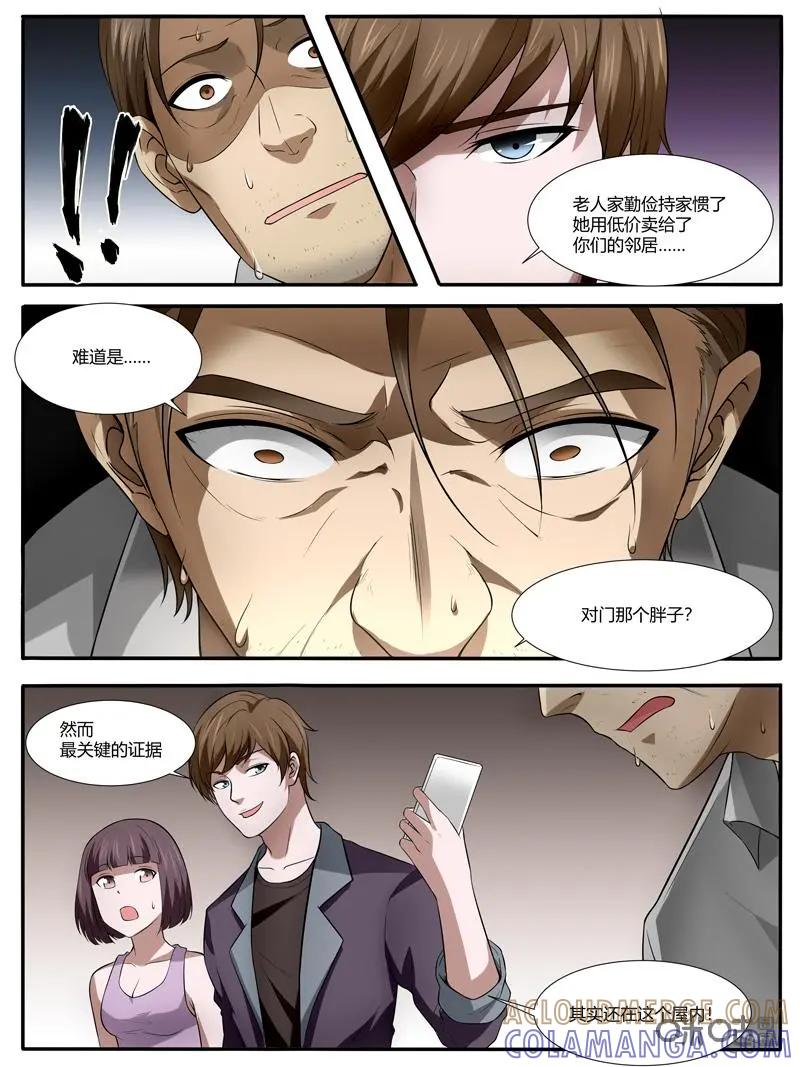 第32话：行凶过程（下）-诡案组陵光-北京神居动漫科技有限公司（第5张）
