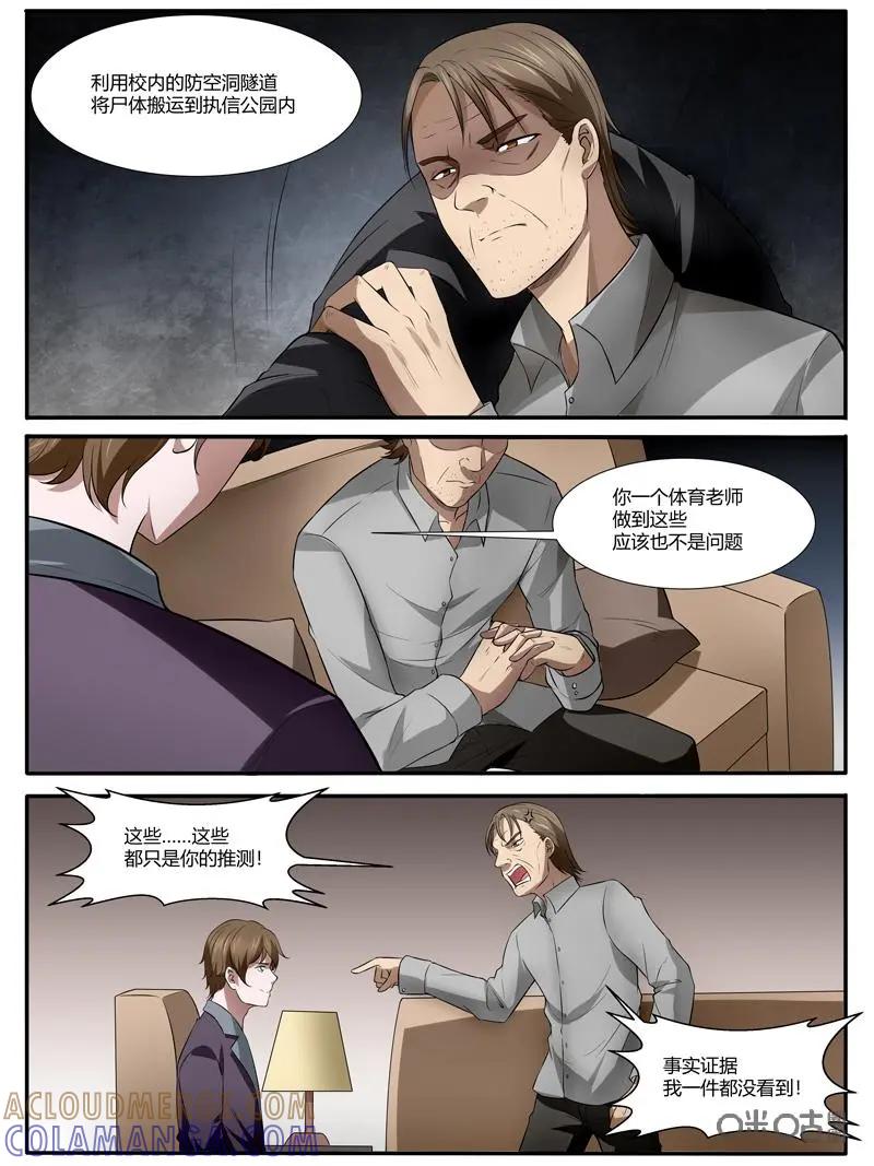 第32话：行凶过程（下）-诡案组陵光-北京神居动漫科技有限公司（第3张）