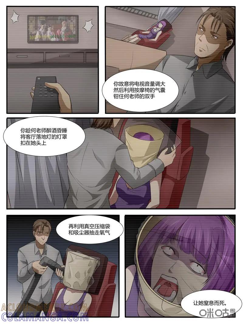 第32话：行凶过程（下）-诡案组陵光-北京神居动漫科技有限公司（第2张）
