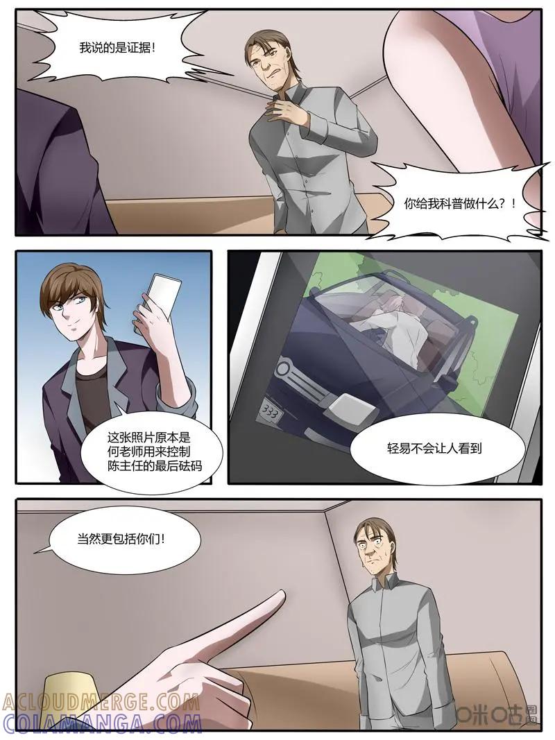 第32话：行凶过程（下）-诡案组陵光-北京神居动漫科技有限公司（第7张）