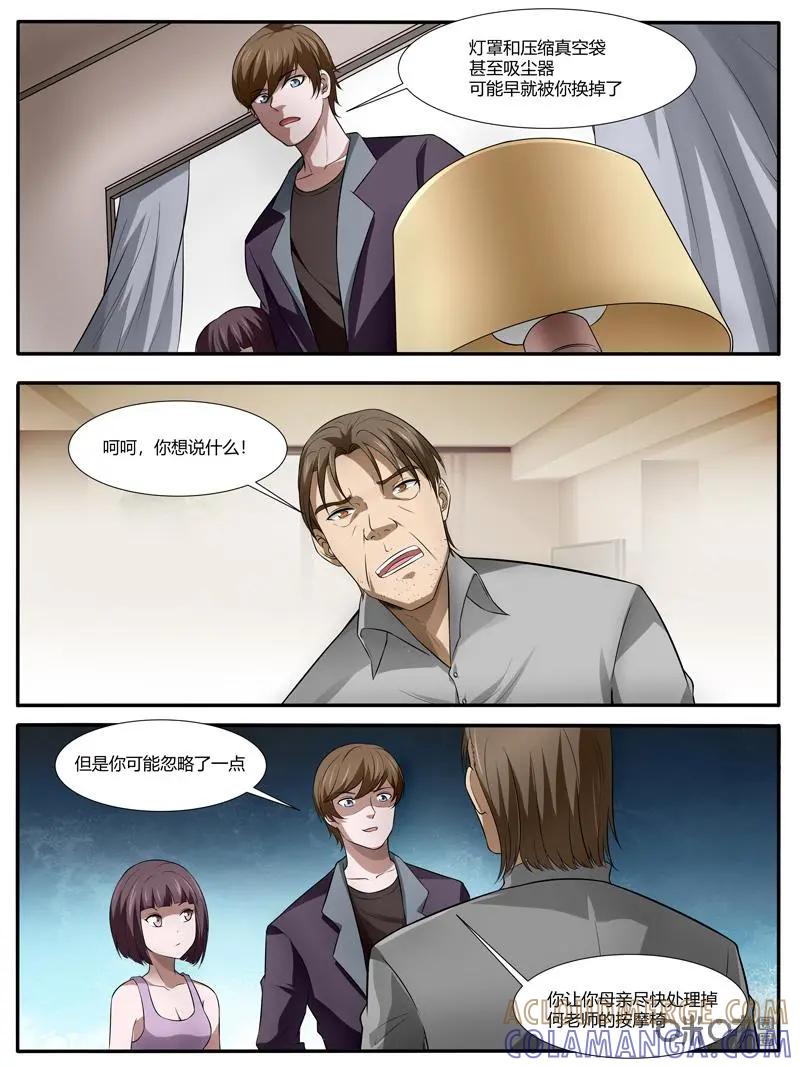 第32话：行凶过程（下）-诡案组陵光-北京神居动漫科技有限公司（第4张）