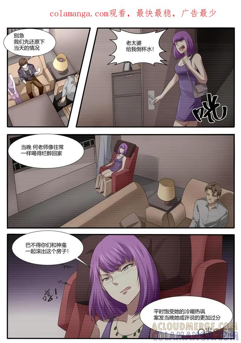 第32话：行凶过程（下）-诡案组陵光-北京神居动漫科技有限公司（第1张）