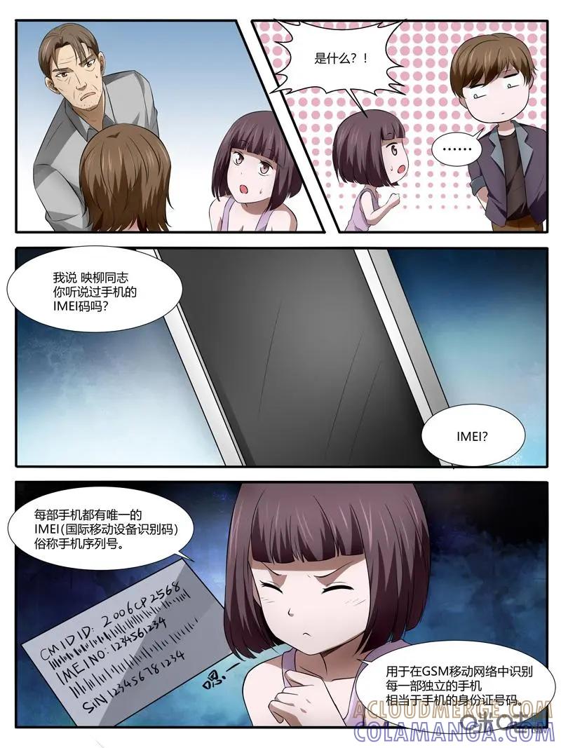 第32话：行凶过程（下）-诡案组陵光-北京神居动漫科技有限公司（第6张）