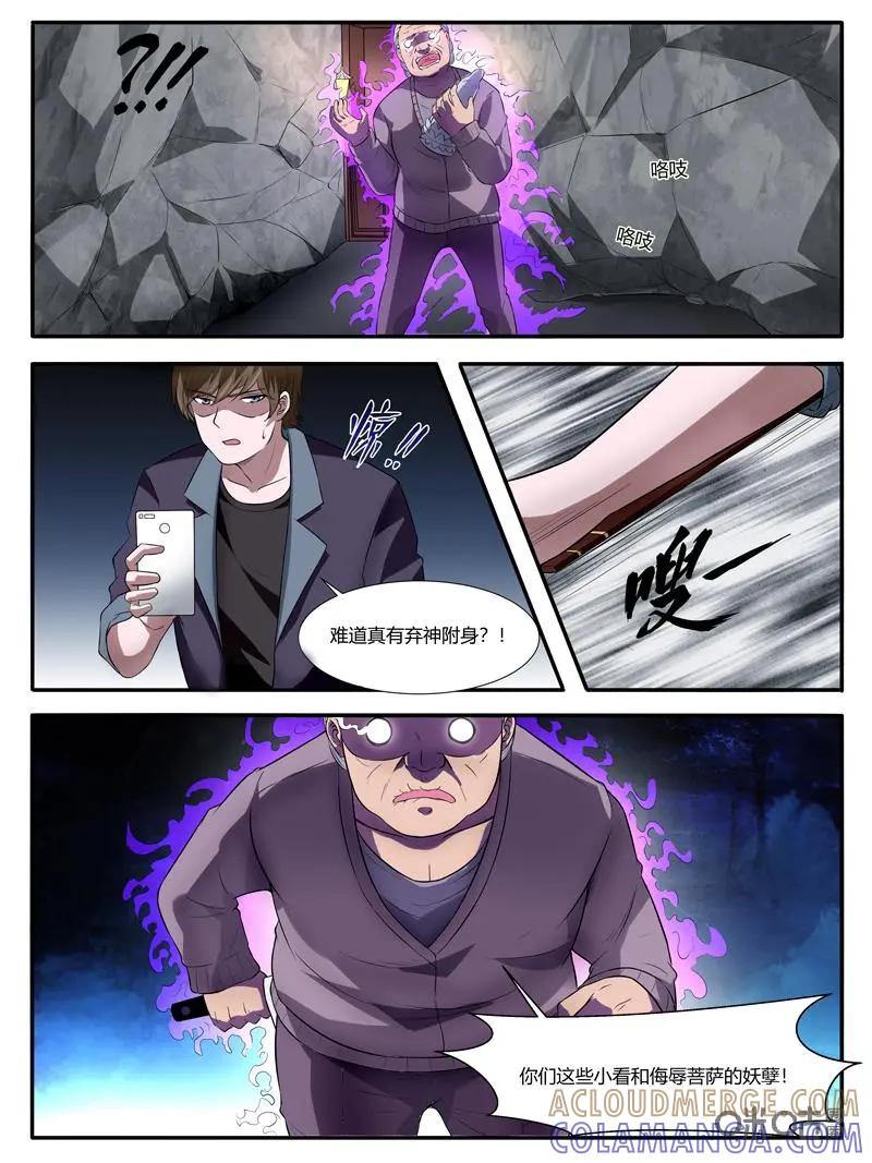 第33话：弃神附体？-诡案组陵光-北京神居动漫科技有限公司（第7张）
