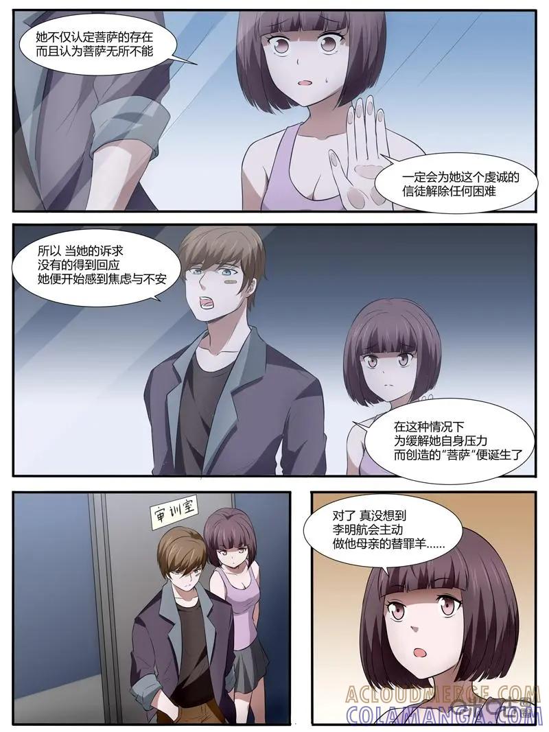 第33话：弃神附体？-诡案组陵光-北京神居动漫科技有限公司（第12张）