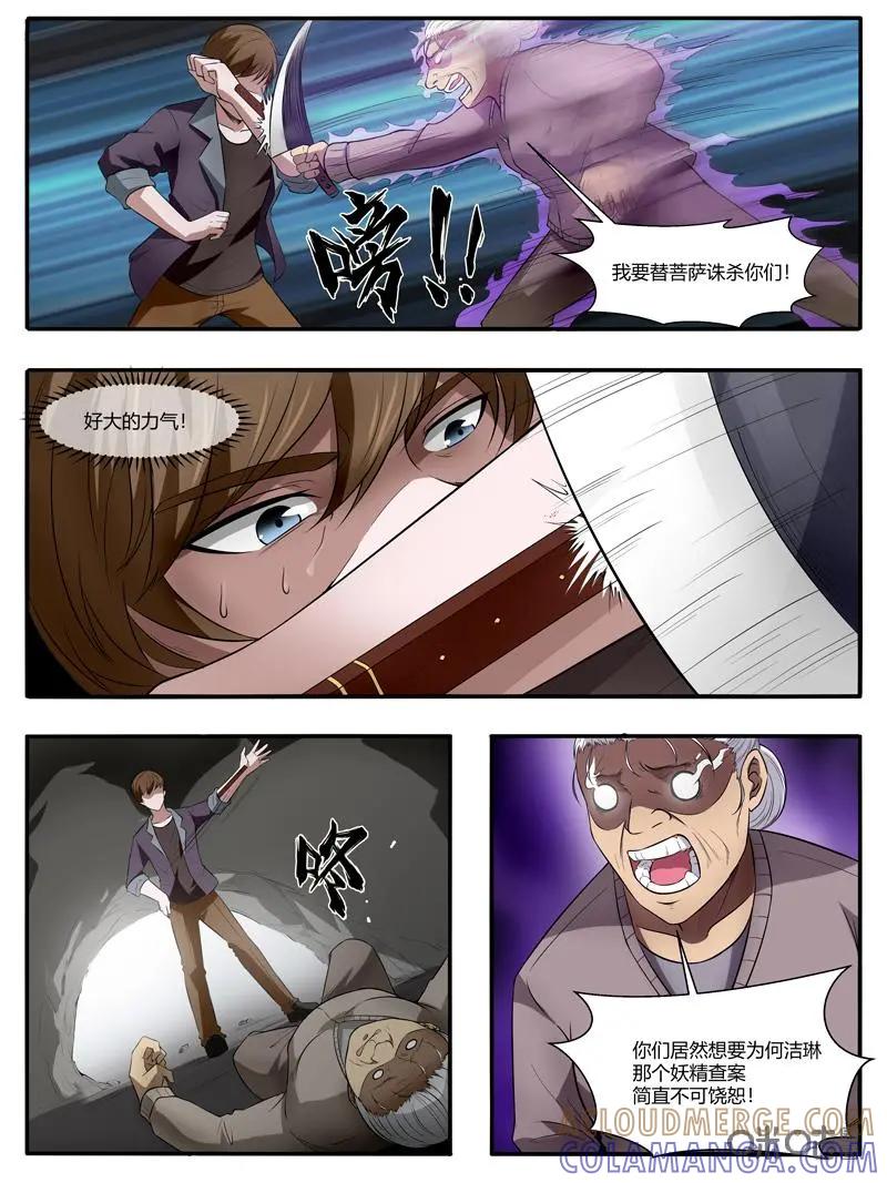 第33话：弃神附体？-诡案组陵光-北京神居动漫科技有限公司（第8张）