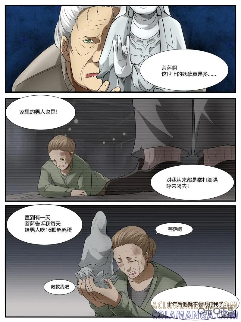 第33话：弃神附体？-诡案组陵光-北京神居动漫科技有限公司（第5张）