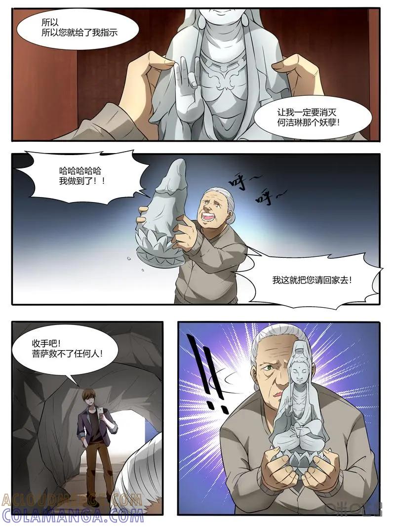 第33话：弃神附体？-诡案组陵光-北京神居动漫科技有限公司（第4张）