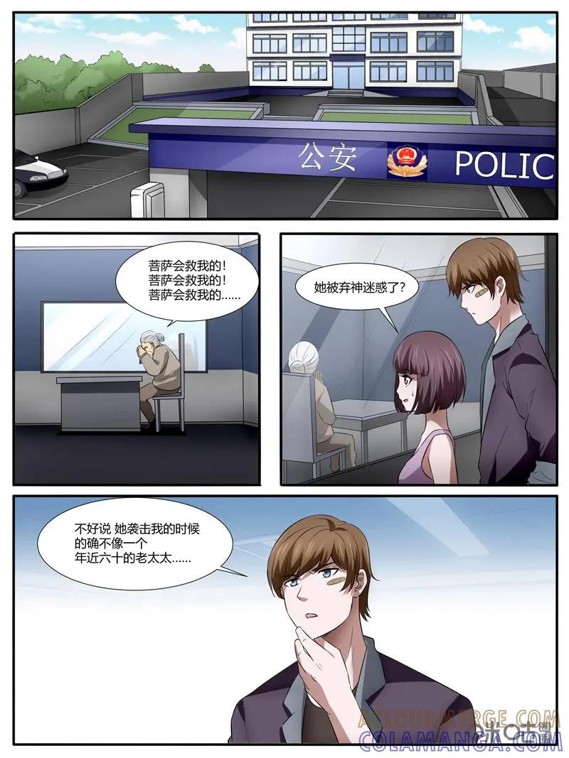 第33话：弃神附体？-诡案组陵光-北京神居动漫科技有限公司（第11张）