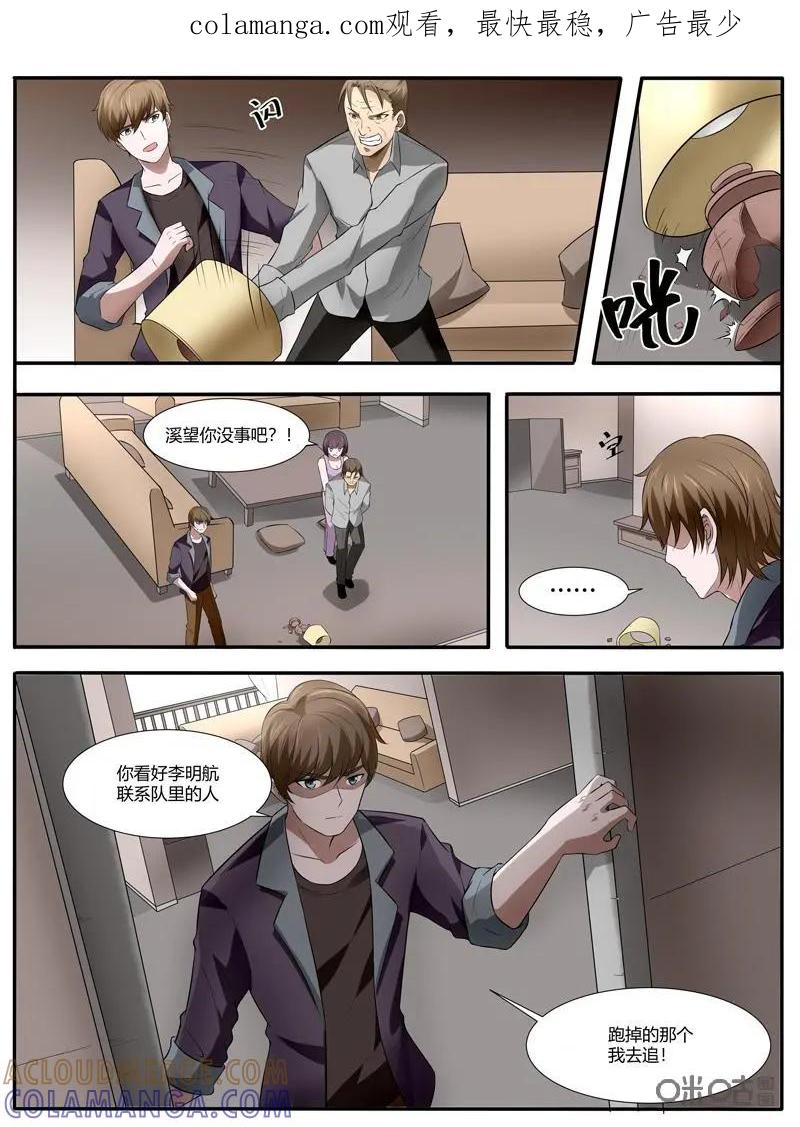 第33话：弃神附体？-诡案组陵光-北京神居动漫科技有限公司（第1张）