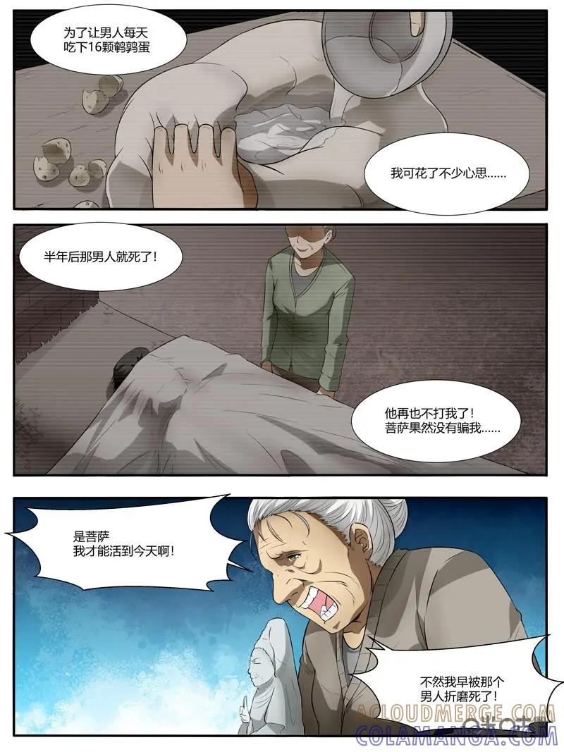 第33话：弃神附体？-诡案组陵光-北京神居动漫科技有限公司（第6张）