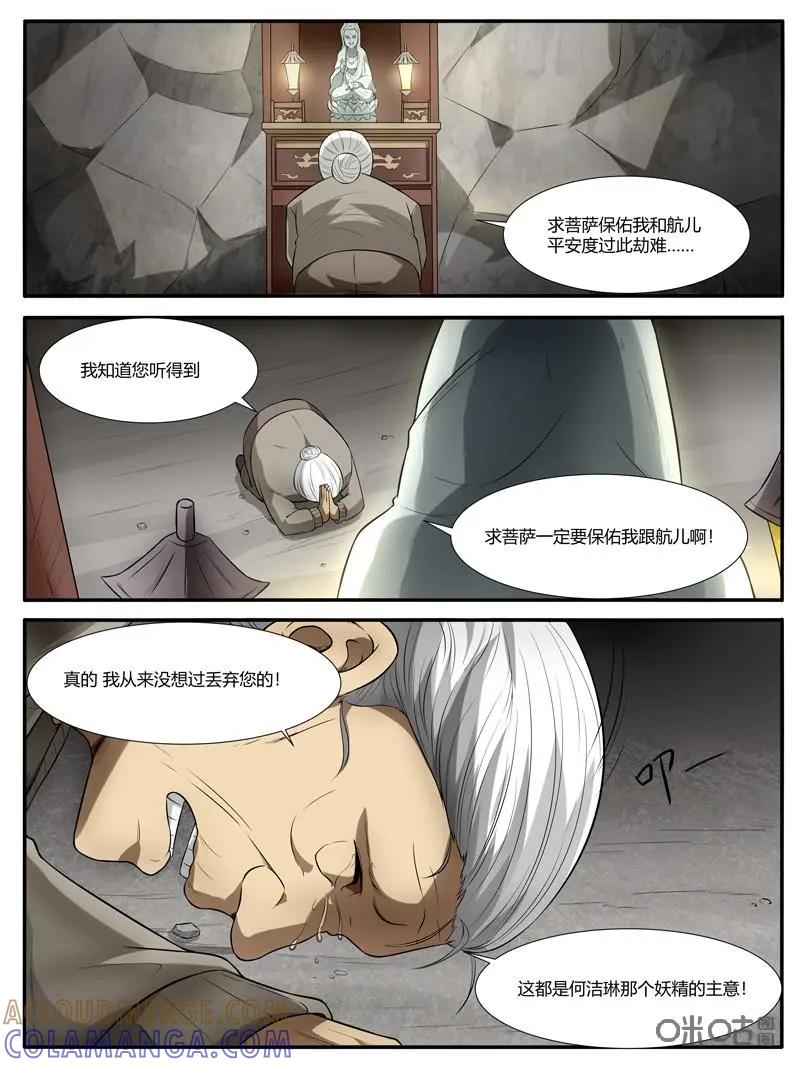 第33话：弃神附体？-诡案组陵光-北京神居动漫科技有限公司（第3张）