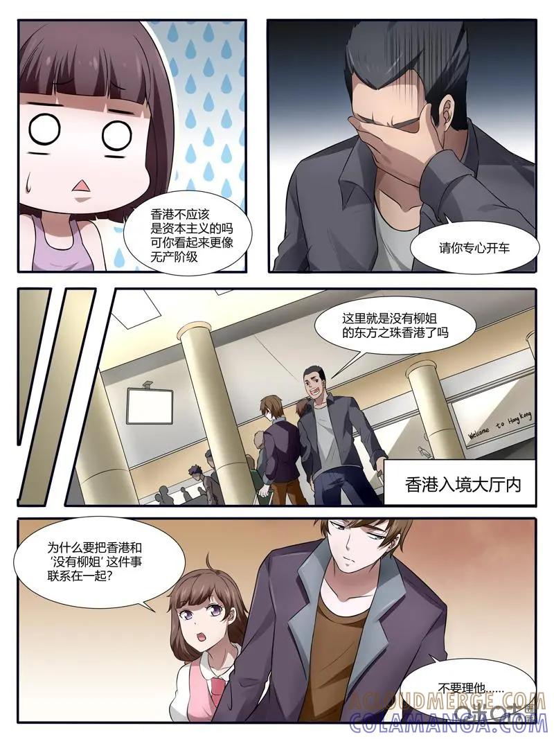 第34话：香港之行-诡案组陵光-北京神居动漫科技有限公司（第13张）