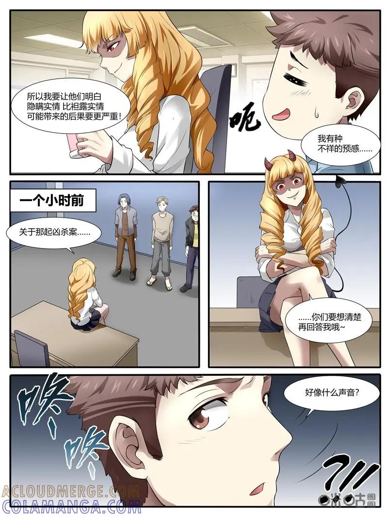 第34话：香港之行-诡案组陵光-北京神居动漫科技有限公司（第2张）