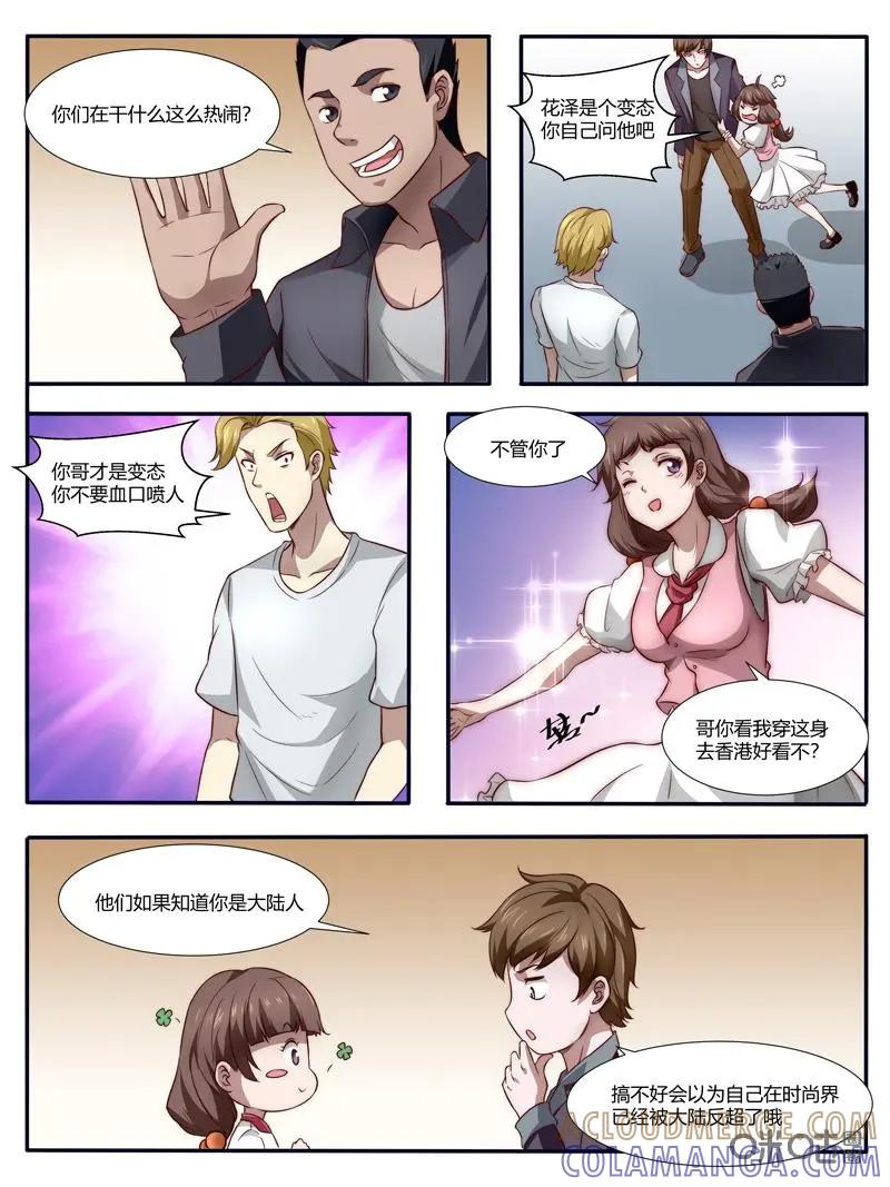 第34话：香港之行-诡案组陵光-北京神居动漫科技有限公司（第9张）